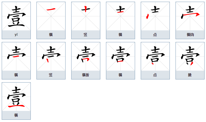 壹（汉语汉字）_百度百科