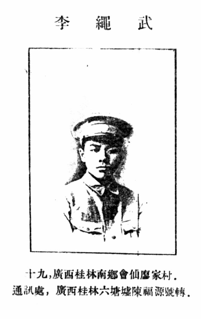 李绳武