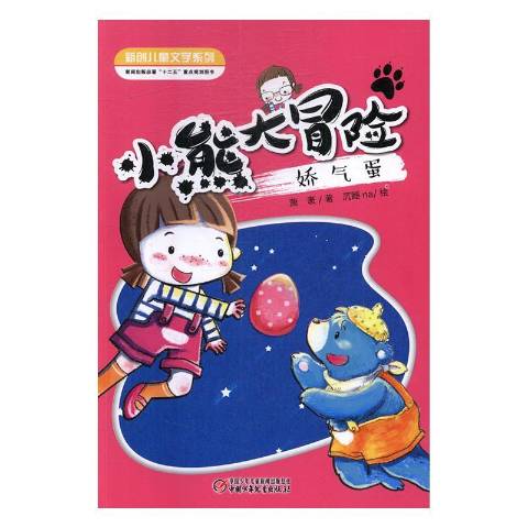少儿冒险图书(儿童冒险类书籍)