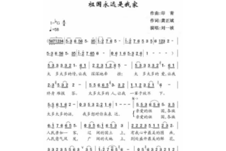 祖国永远是我家