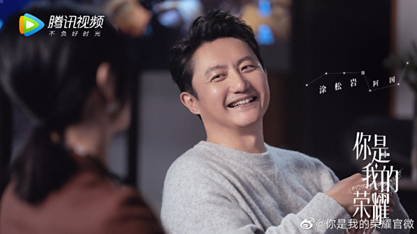你是我的荣耀剧照