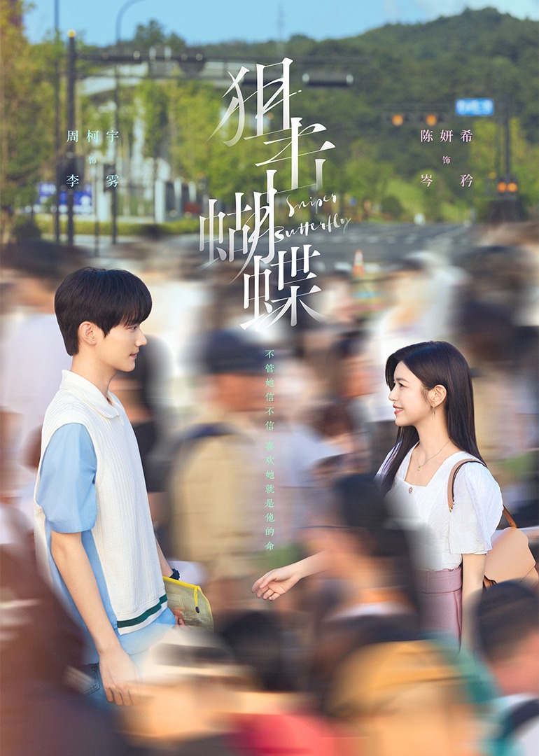 狙击蝴蝶封面图