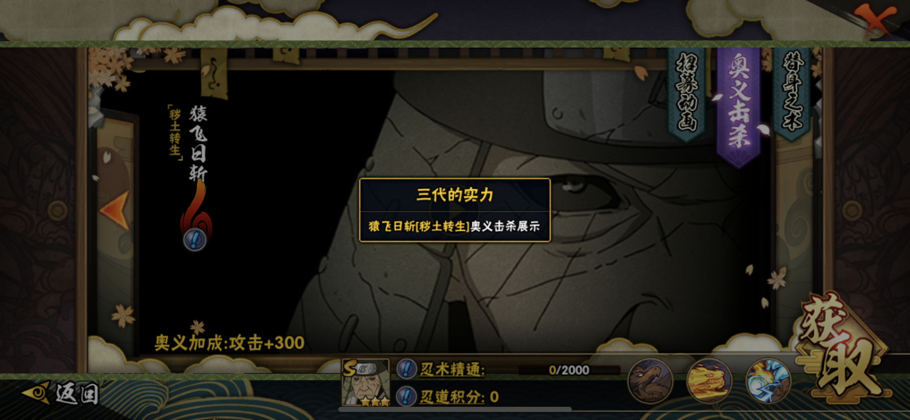 猿飞日斩【秽土转生】