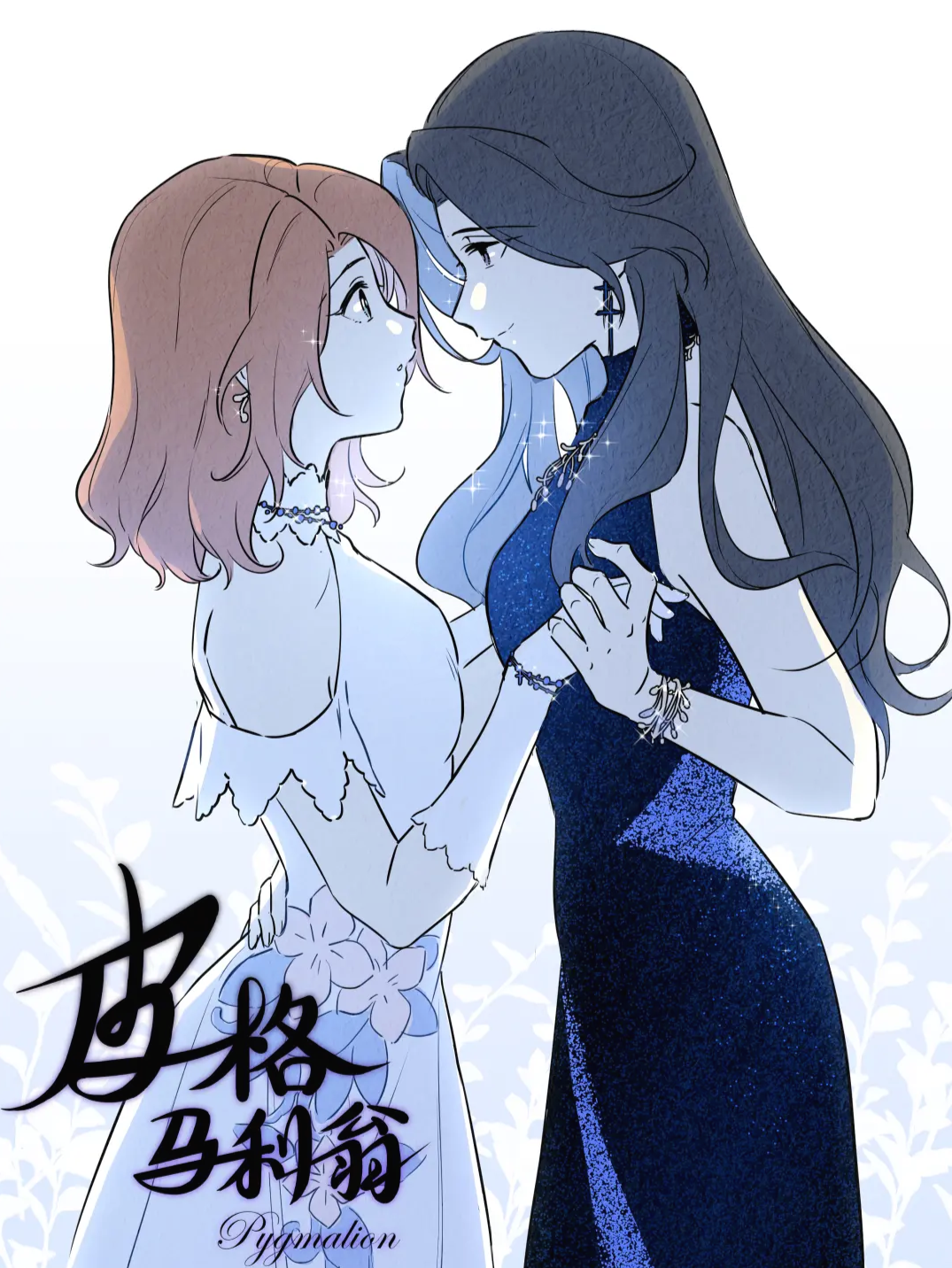  p data-id="tjx1fnc3yujq">《皮格马利翁》是蛮麟编绘的漫画,该作品