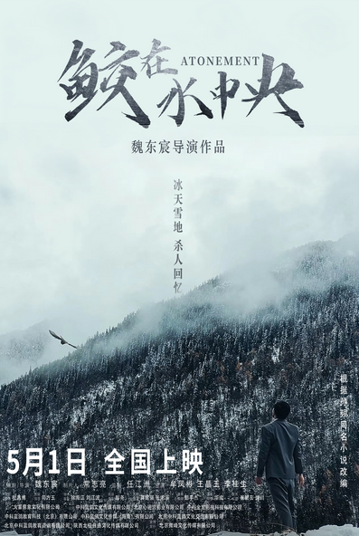 鲛在水中央