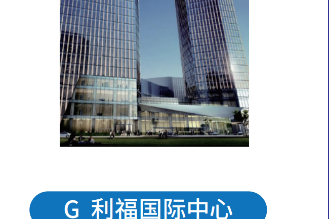 利福国际中心
