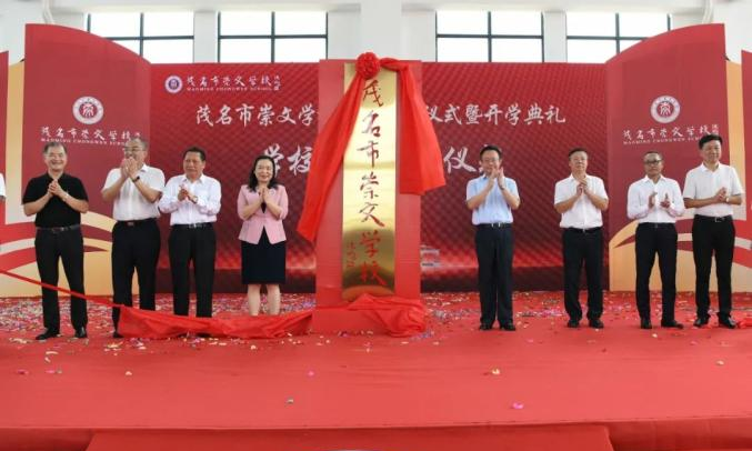  p>茂名市崇文学校位于在广东省茂名市电白区 a target="_blank" href