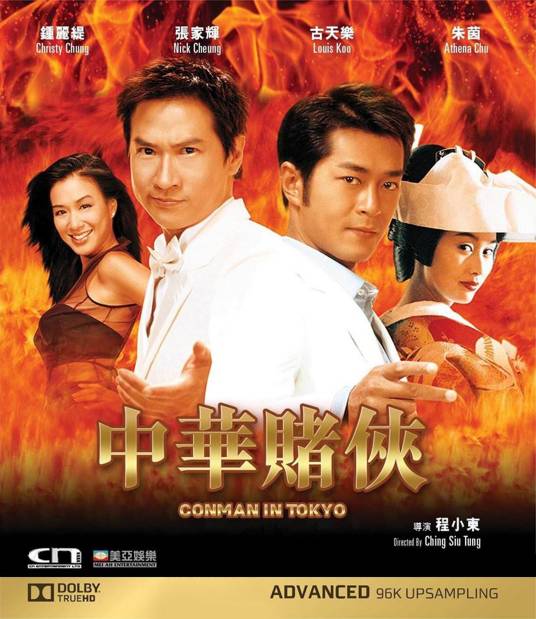 中华赌侠