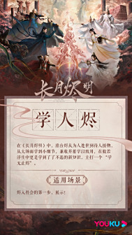 <p>出圈梗：学人烬