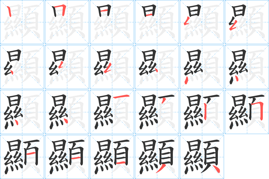  p data-id="gnywrba5p4">显(拼音:xiǎn)是汉语一级通用汉字(常用字)