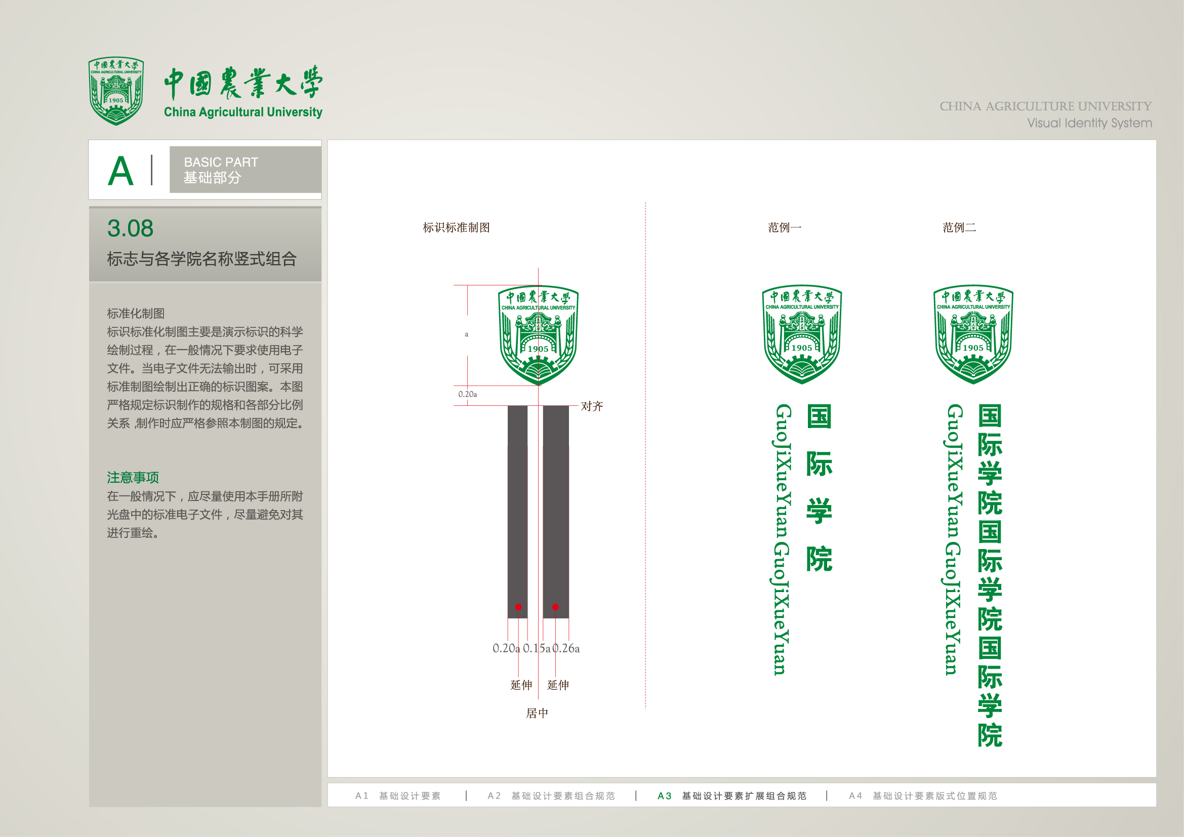 中国农业大学校徽