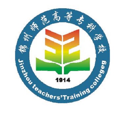 锦州师范高等专科学校
