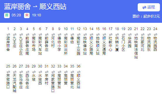 北京公交顺43路