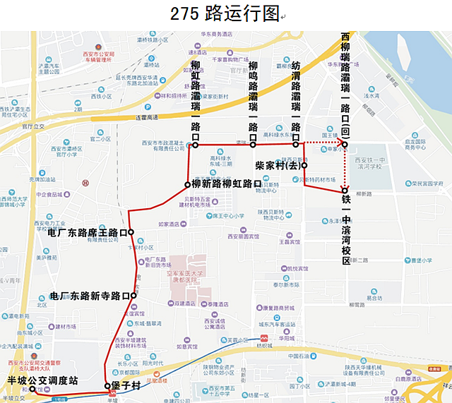 西安公交275路