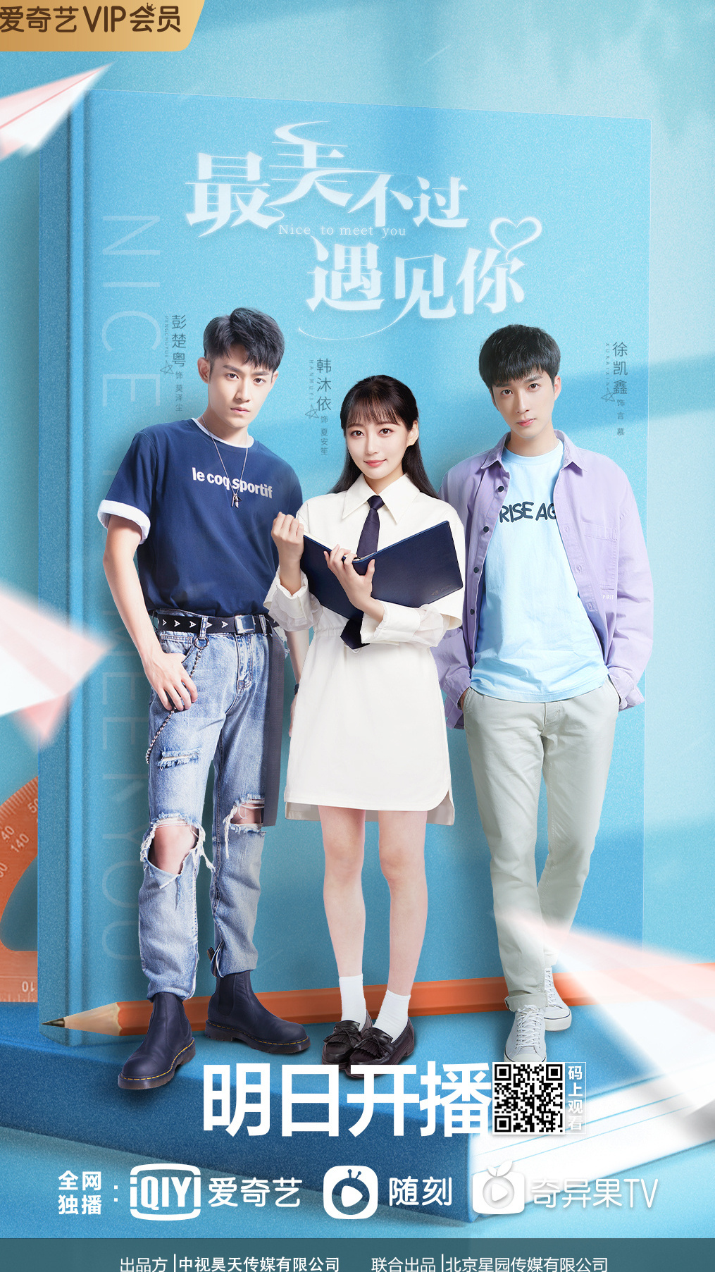 最美不过遇见你