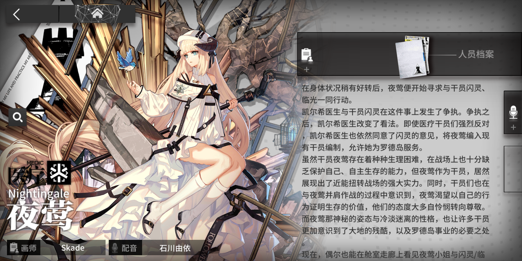  p>夜莺是游戏《 a target="_blank" href="/item/明日方舟/22748729"