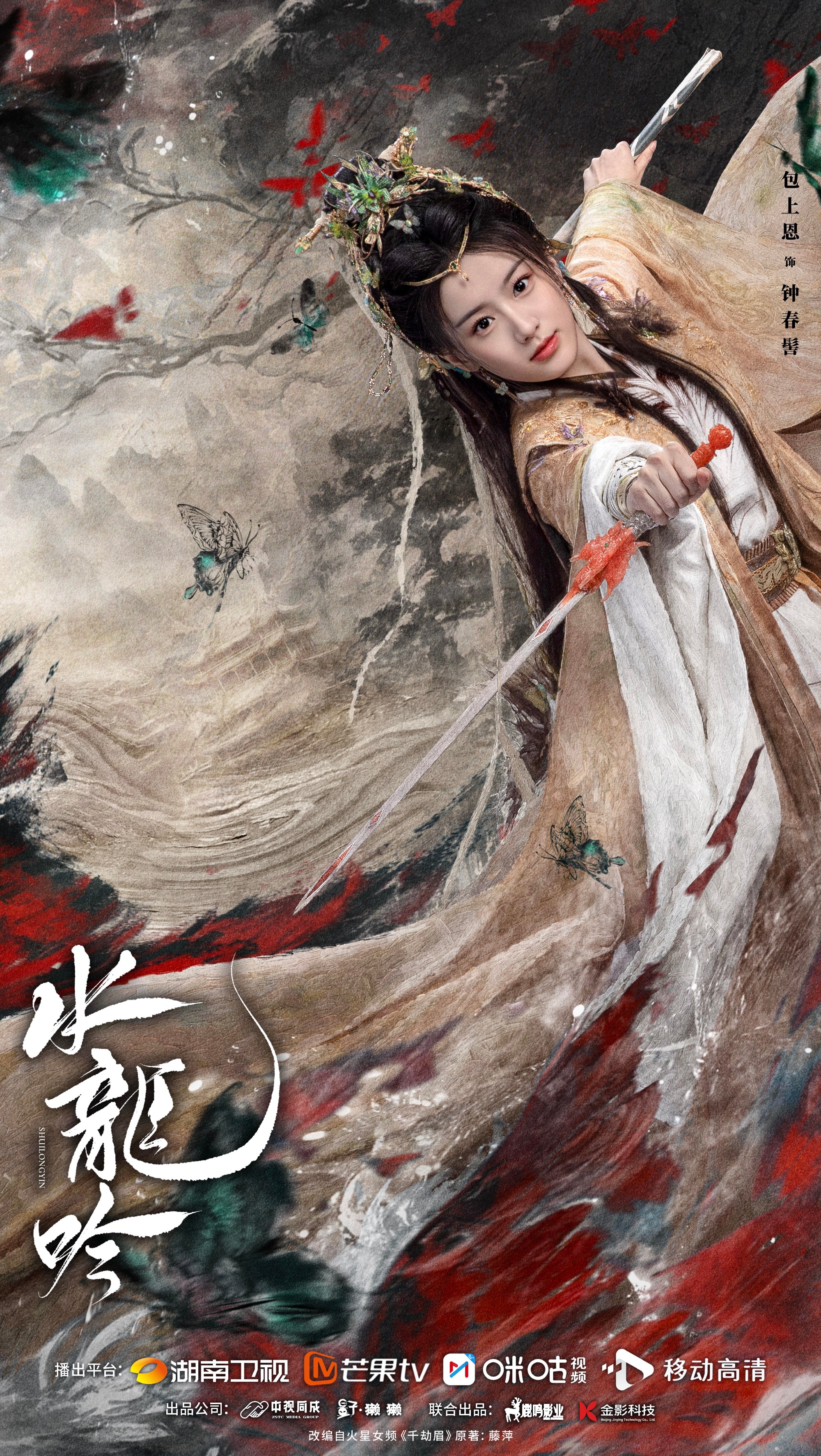 水龙吟歌曲(水龙吟歌曲原唱)