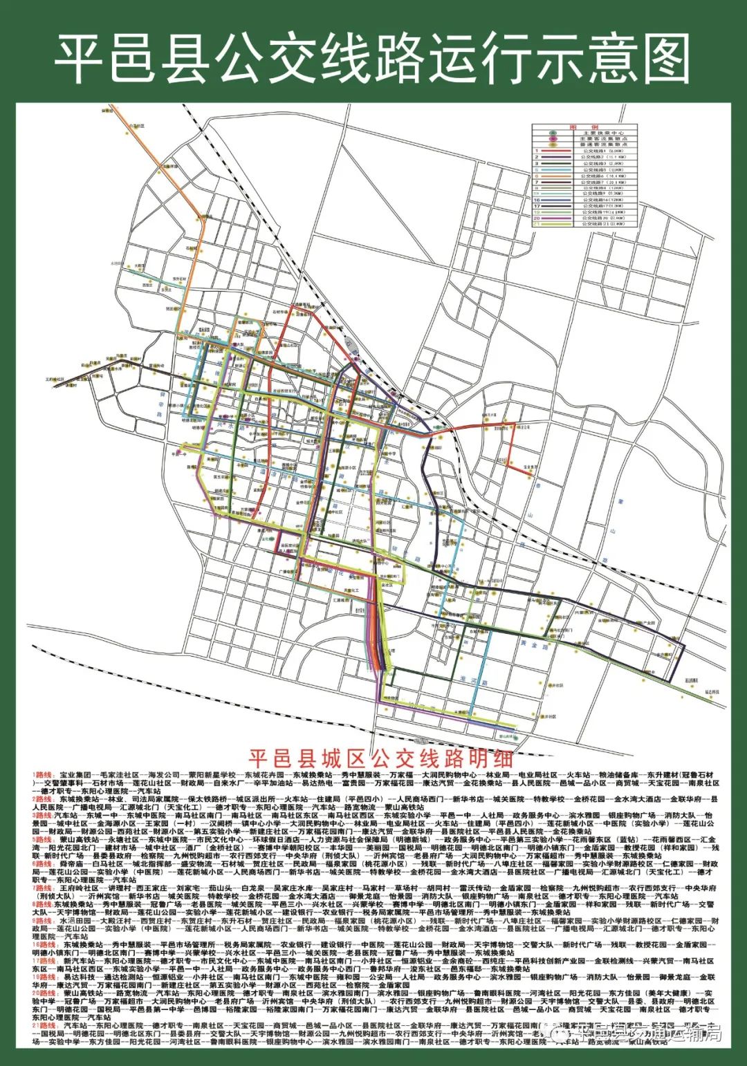位于中国山东省临沂市平邑县平邑街道辖区