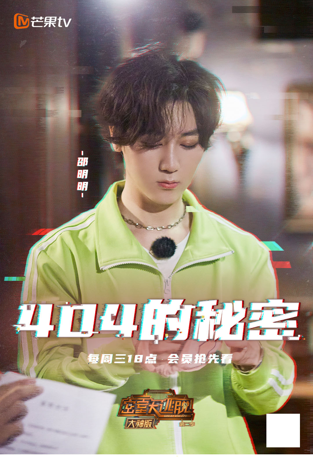 密室大逃脱第二季大神版