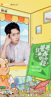 《爸爸当家》嘉宾魏晨