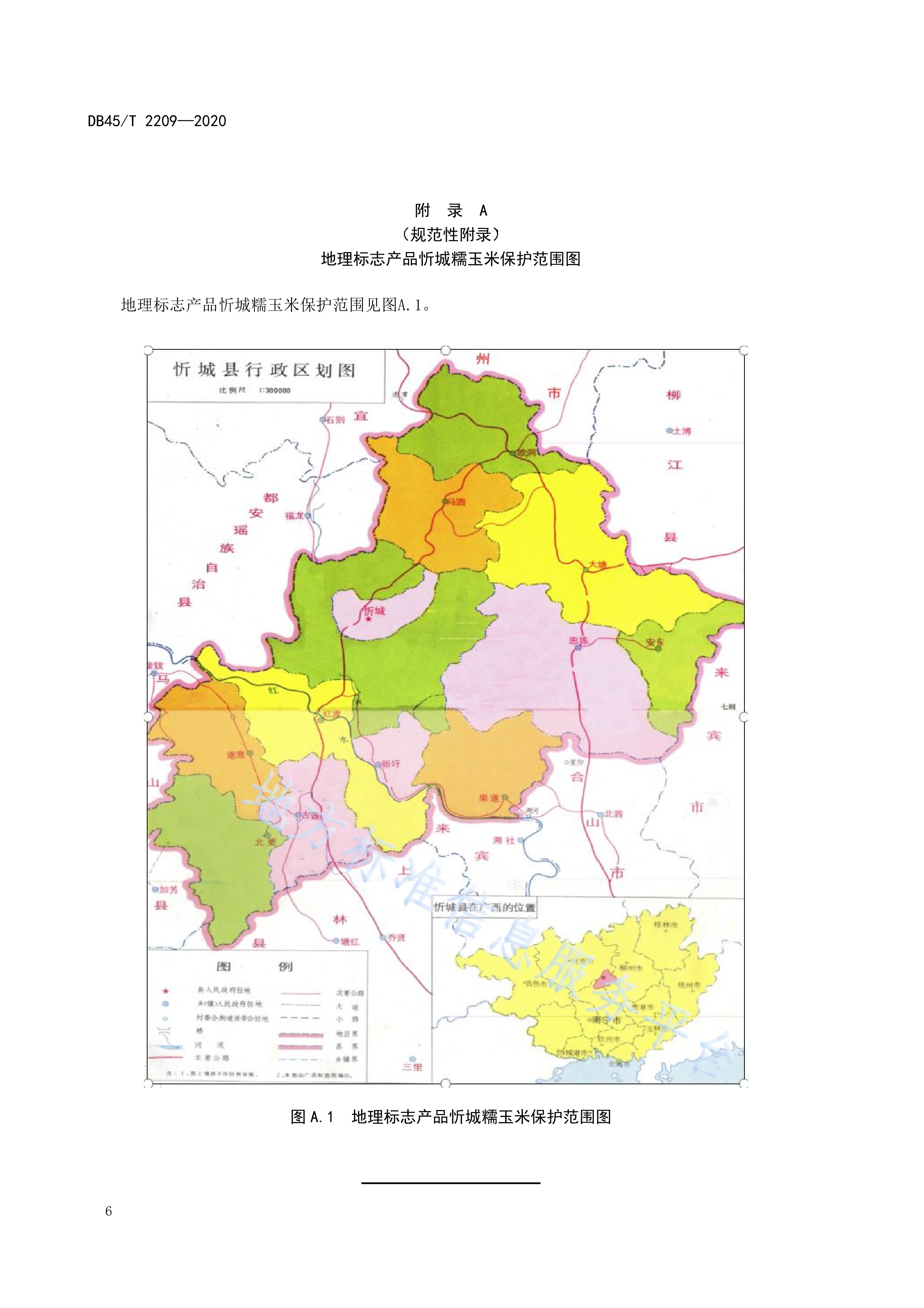  p>《地理标志产品—忻城糯玉米》(db45/t 2209-2020)是2020年12月20