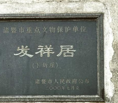 发祥居
