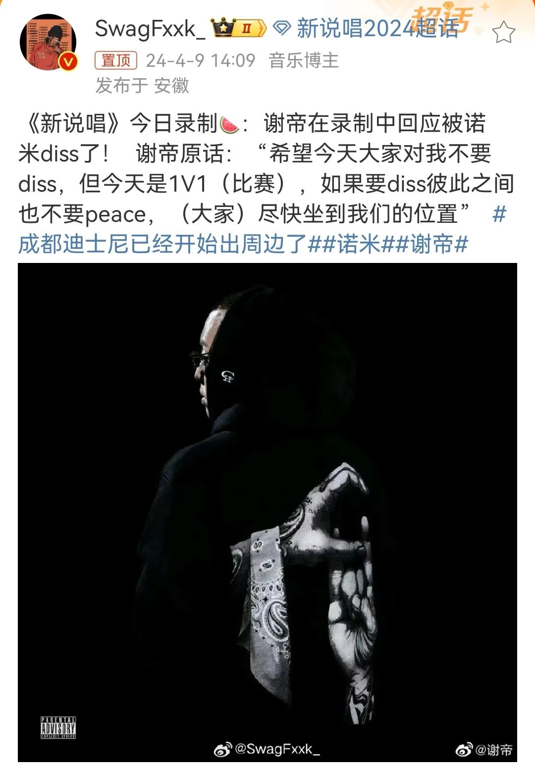 诺米么与“成都迪士尼”，如何成就2024第一个出圈音乐营销？_百科TA说