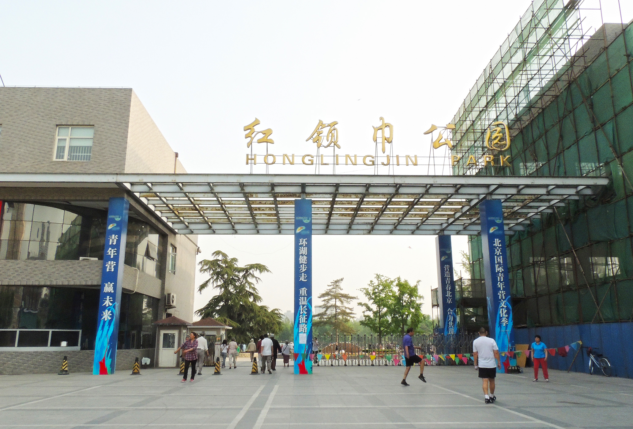 北京红领巾公园