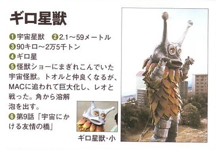  p>宇宙星兽吉罗,圆谷特摄剧《 a target="_blank" href="/item/雷欧