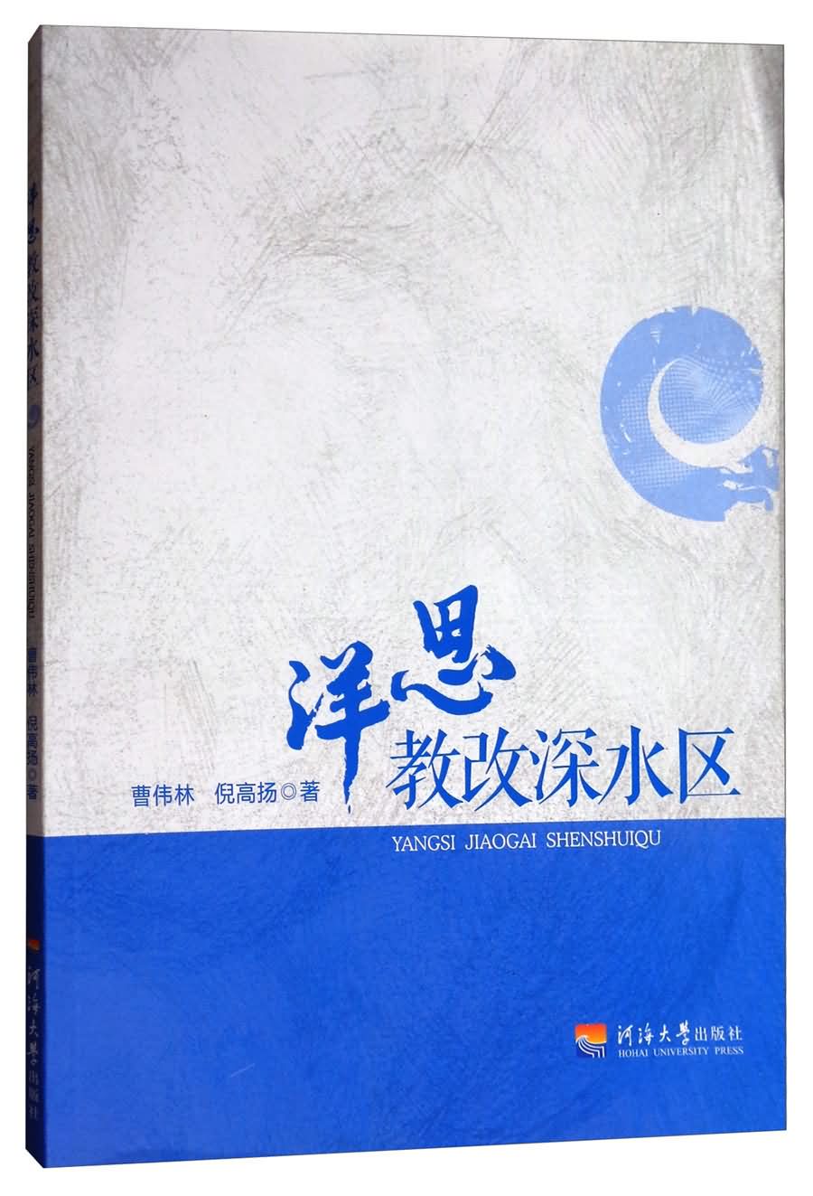 洋思教改深水区