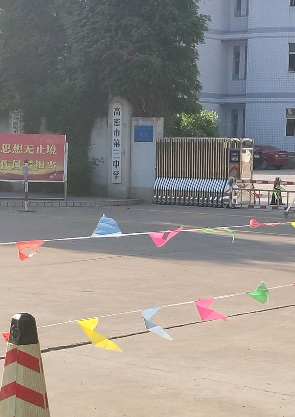 高密市第三中学