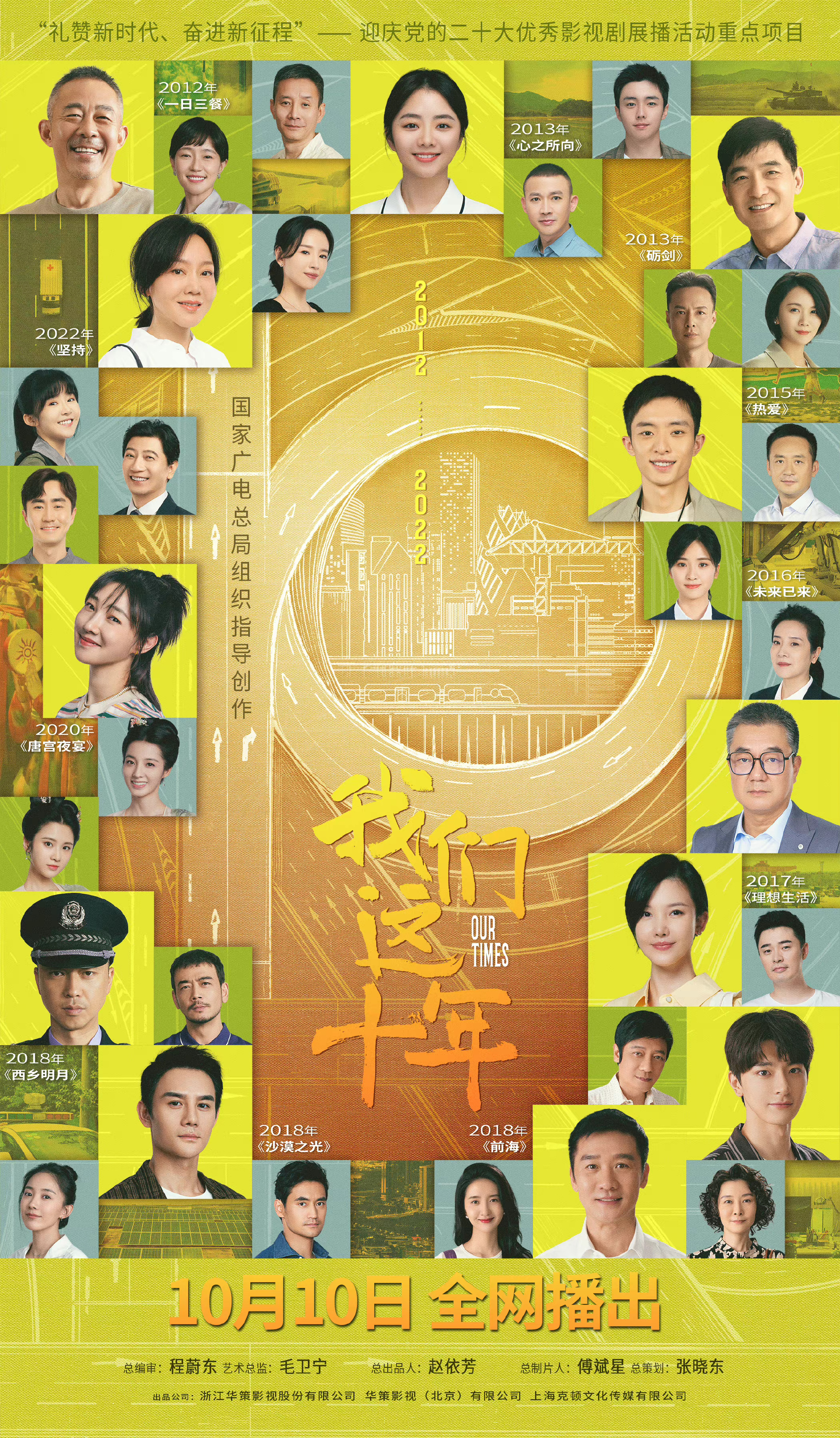 我们这十年之西乡明月