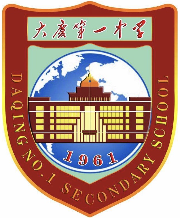 大庆市一中