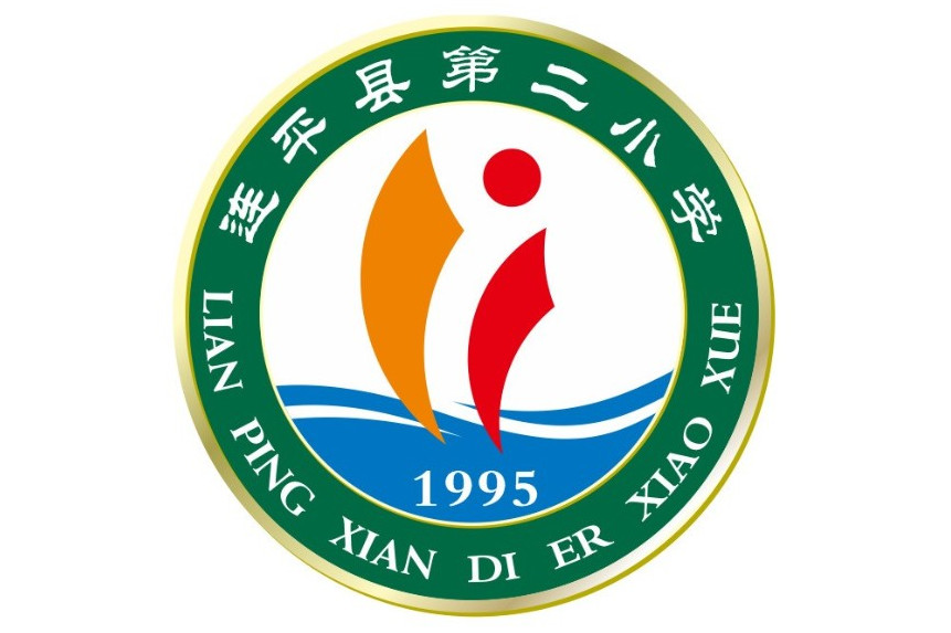 连平县第二小学