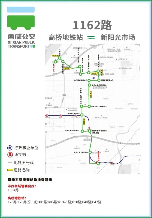  /span>所属公司为陕西西咸新区公共集团有限公司,线路起止从高桥地铁