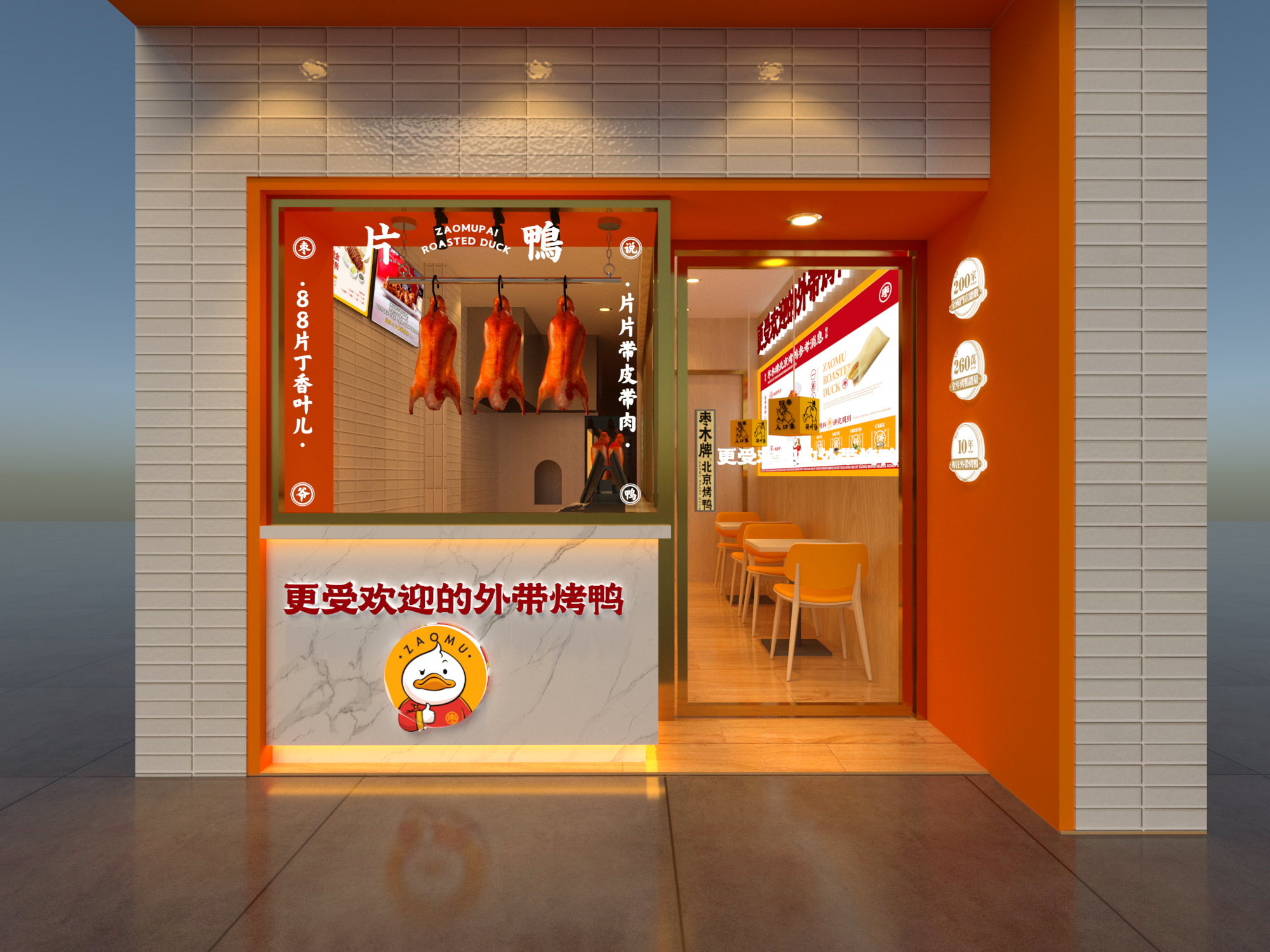 枣木牌烤鸭