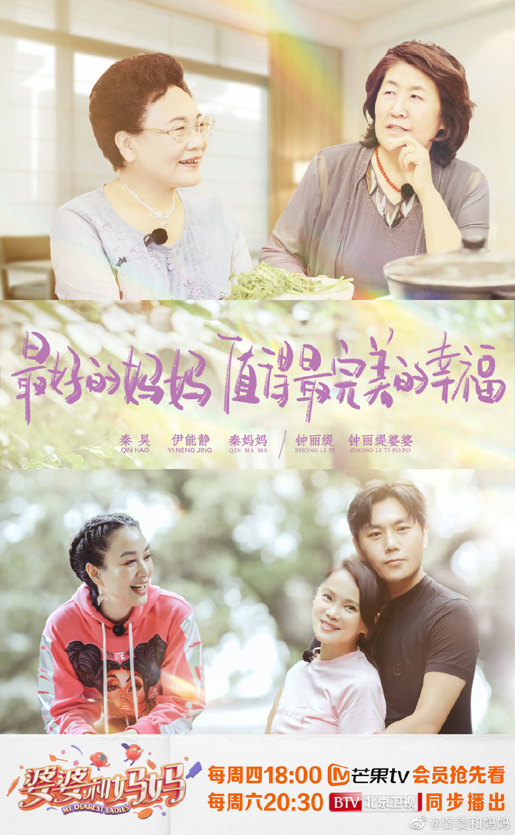  p>《婆婆和妈妈》是 a target="_blank" href="/item/芒果tv/5856944