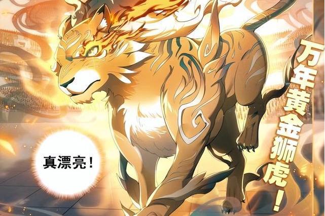 黄金狮虎