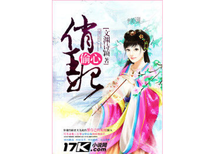  p data-id="gn0frpeuox">偷心俏王妃是一部古代言情类型网络小说