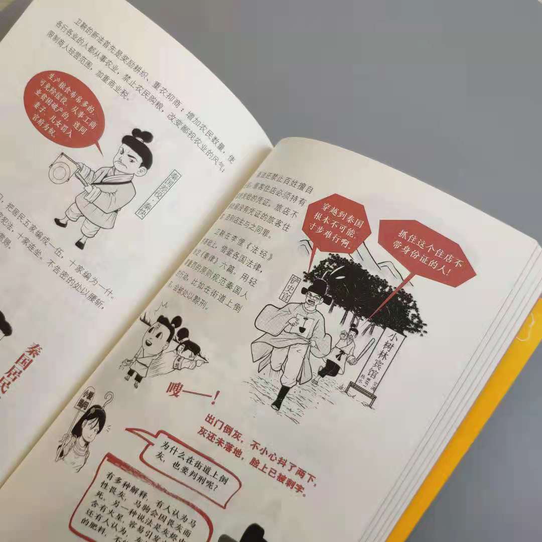 漫画中国史》出版｜极具现代感的语言，让你一秒从历史穿越回现实