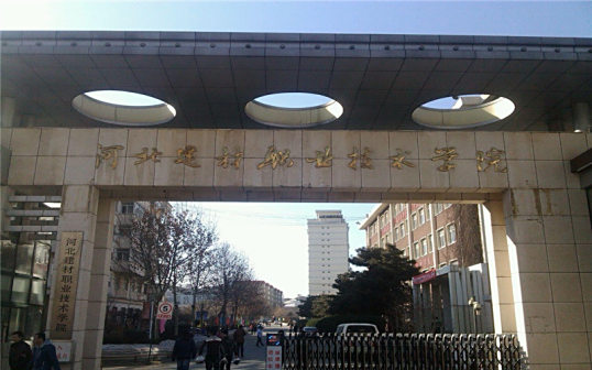 河北建材职业技术学院校门