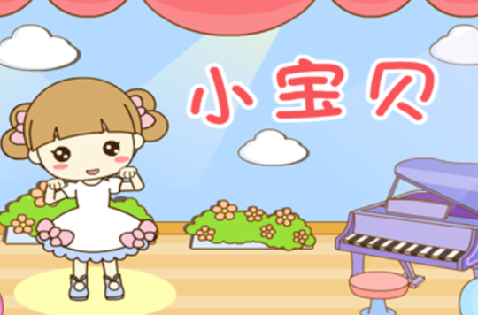 起司公主:小宝贝