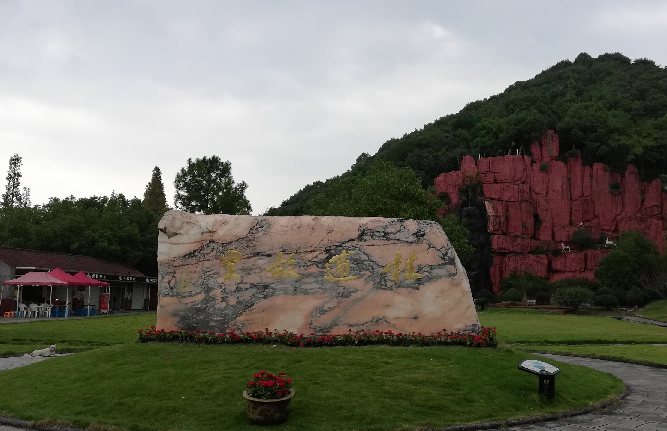 黄贤森林公园位于浙江省 a target="_blank" href="/item/奉化区