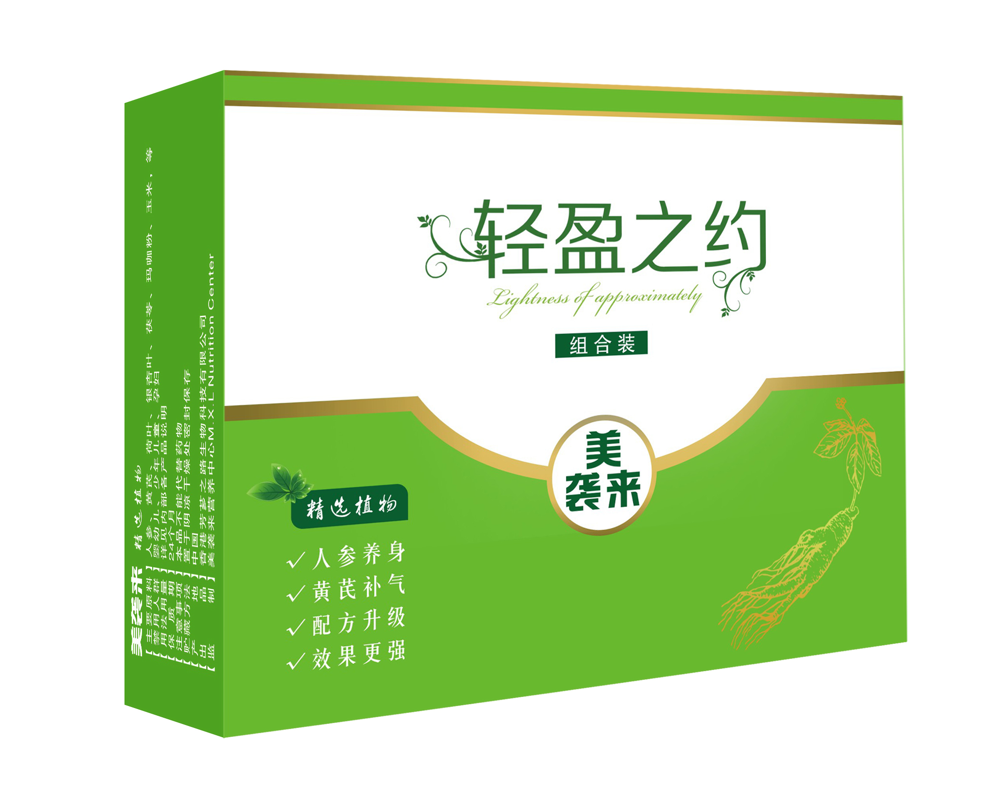 美袭来减肥组合