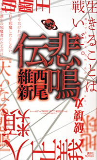 傳說係列