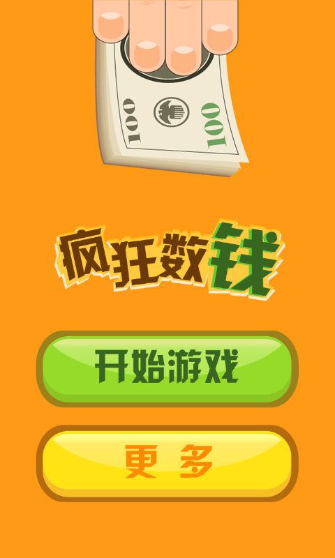  p>《数钱》是一款很有意思的小游戏,让你模拟数钞票.