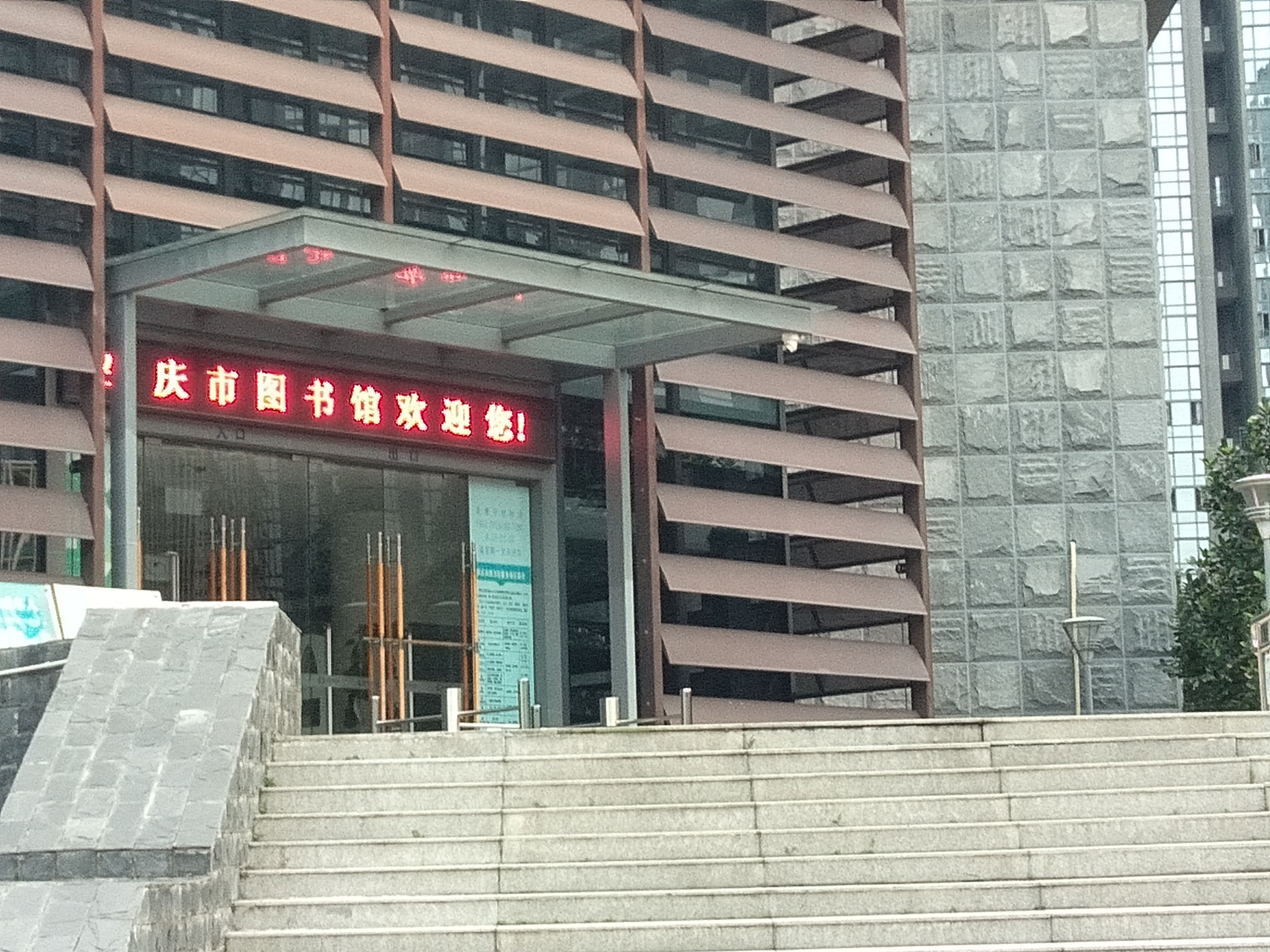  p>肇庆市图书馆新馆,2012年落成投入使用,占地40亩,建筑面积16500m