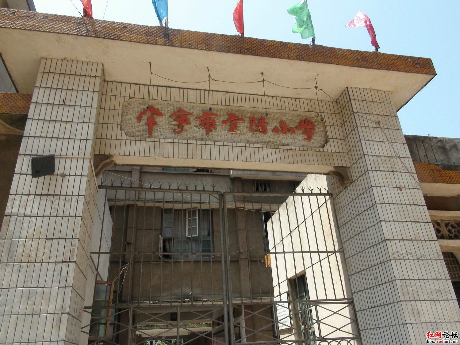 常宁市宜阳小学