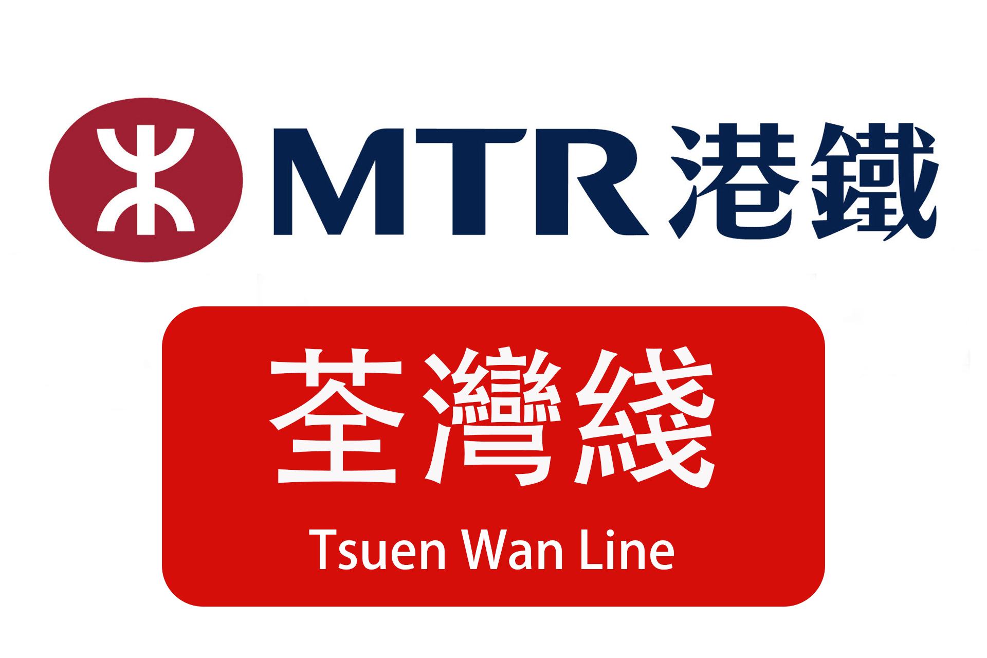  p>港铁荃湾线 i>(mtr tsuen wan line) /i>,是中华人民共和国香港特
