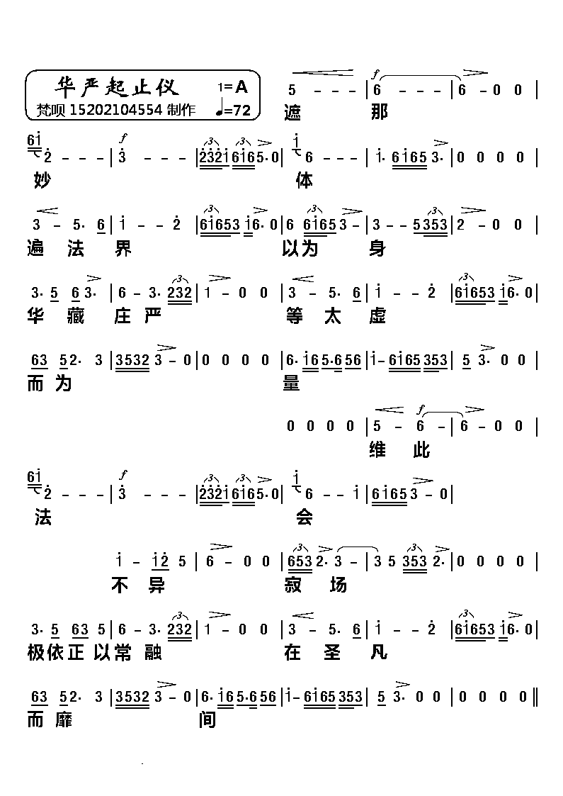 佛教音乐